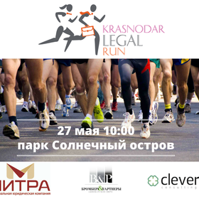 Krasnodar legal run 2017