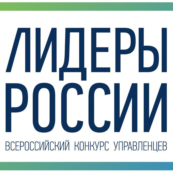 Всероссийский конкурс управленцев 