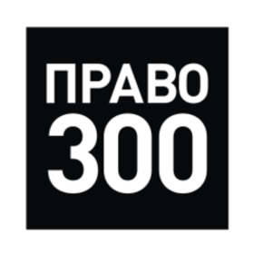 «Право-300» публикует результаты индивидуального рейтинга юристов