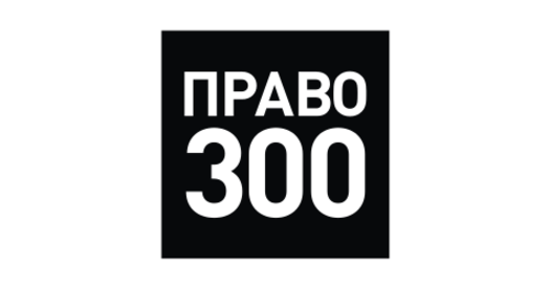 «Право-300» публикует результаты индивидуального рейтинга юристов