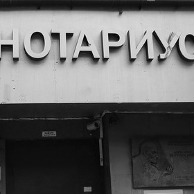 В Госдуме предложили ввести видеофиксацию сделок с недвижимостью