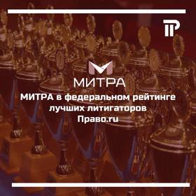 Федеральное исследование от Право.ру: юрфирмы с 30 и более проектами